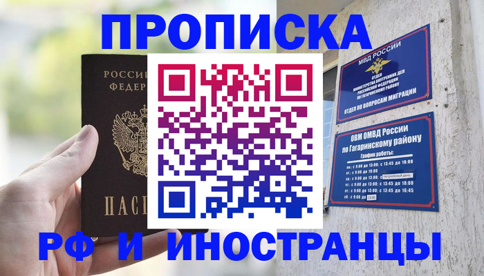 временная регистрация в квартире в Урус-Мартане